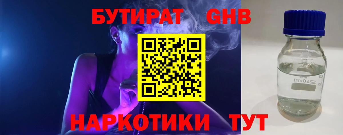 Бутират Butirat  Вход с VPN  Великий Устюг 