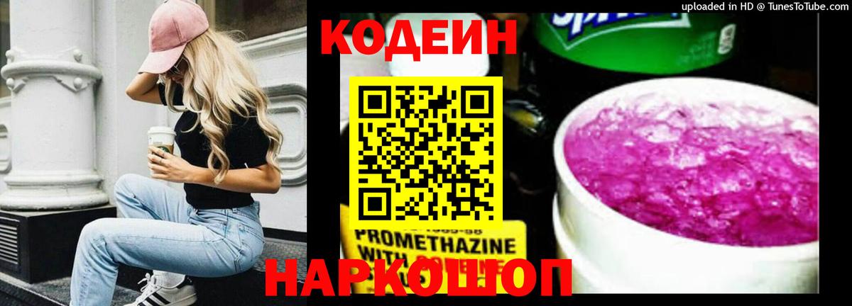 Великий Устюг  Codein Purple Drank  Вход с VPN  Кодеин напиток Lean (лин) 