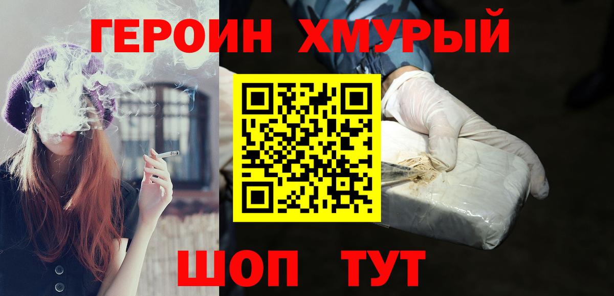 ГЕРОИН афганец Великий Устюг