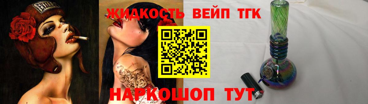 Великий Устюг  ТГК вейп  ТГК концентрат  Вход с VPN 